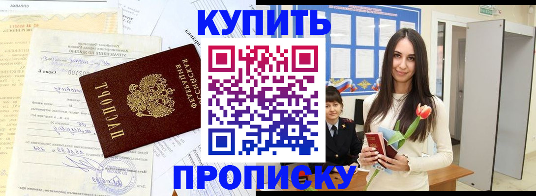 временная регистрация гарантия в Шимановске