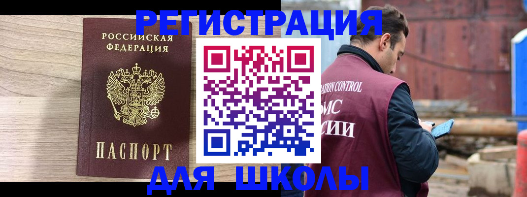 временная регистрация купить в Шимановске