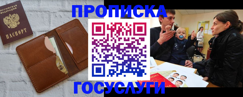 прописка поиск в Шимановске